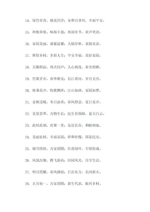 农村礼堂新年对联