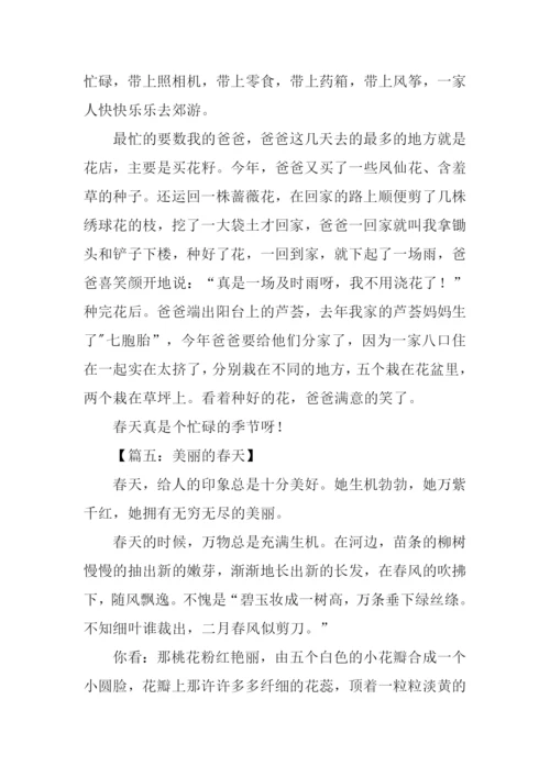 以春天为题的作文.docx