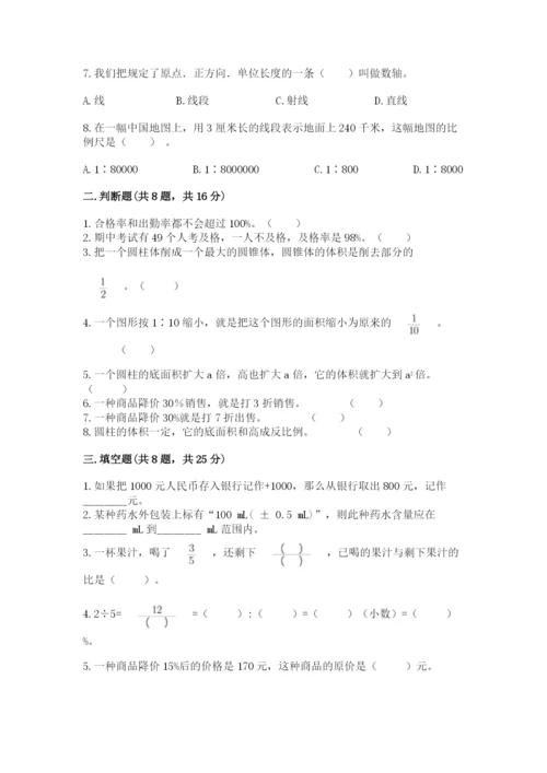 冀教版小学六年级下册数学期末检测试题附答案（巩固）.docx