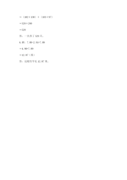 小学四年级下册数学期末测试卷带答案（模拟题）.docx