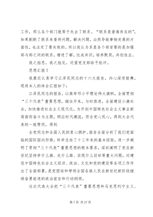 积极分子思想汇报1.docx