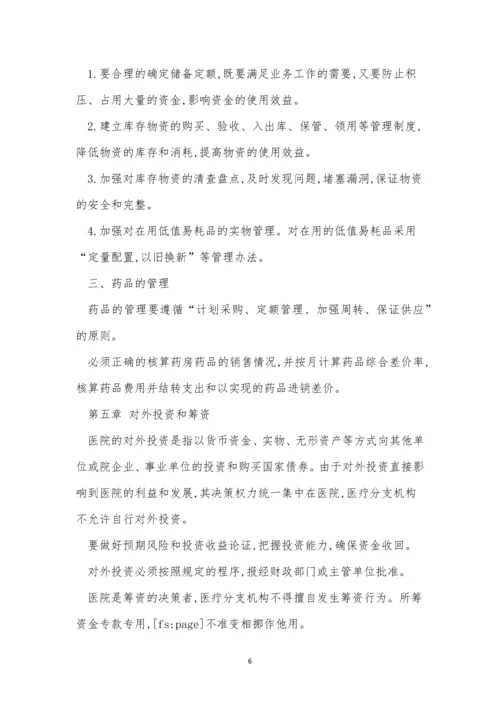 医院规章制度15篇.docx