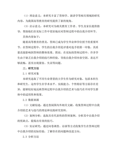 答辩过程中自我介绍的艺术与技巧