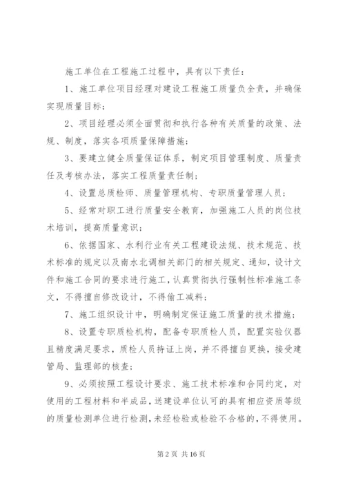 工程质量责任书 (3).docx