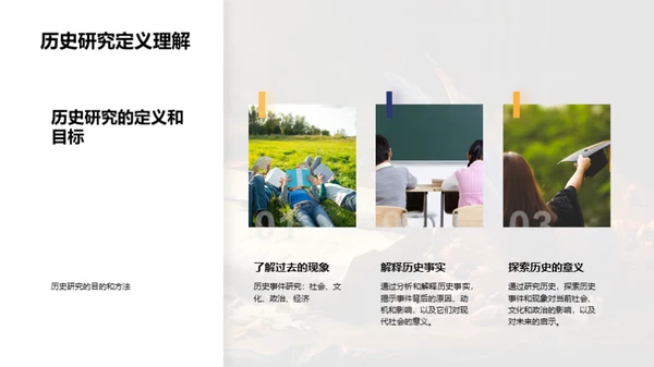 历史研究之道
