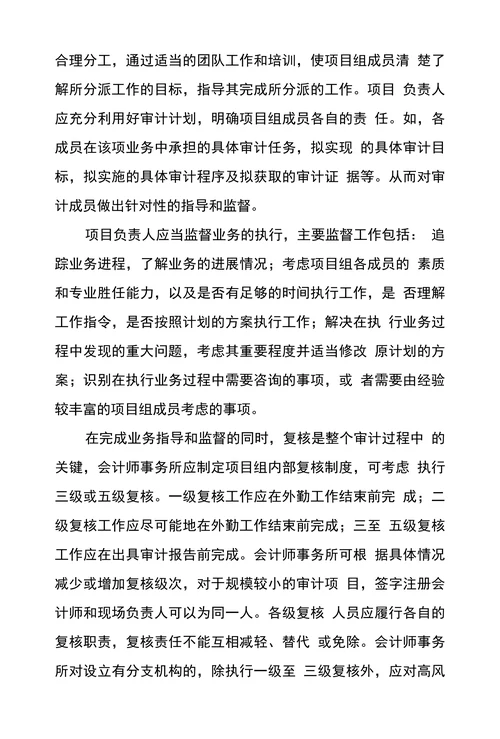 中小型会计师事务所审计质量控制机制浅