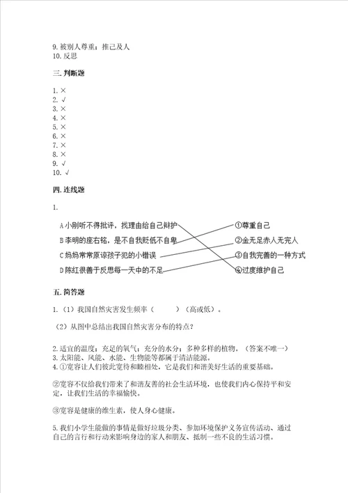 部编版六年级下册道德与法治期中测试卷及答案考点梳理