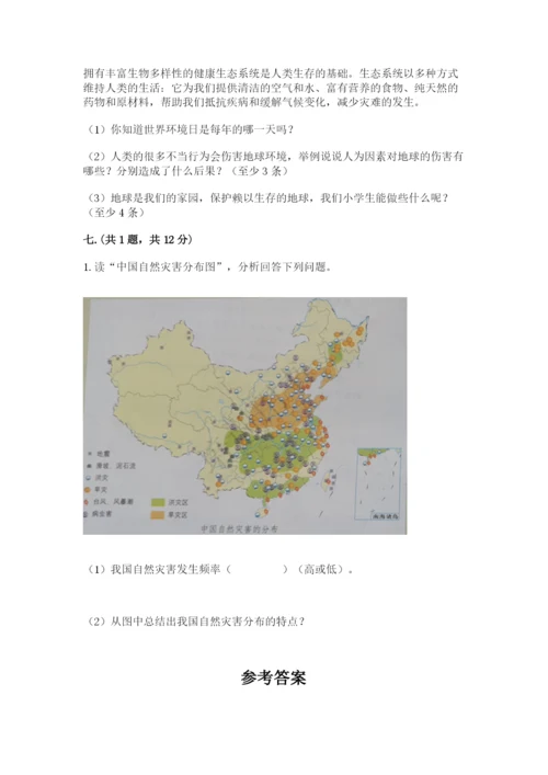 六年级下册道德与法治第二单元《爱护地球 共同责任》测试卷及一套完整答案.docx