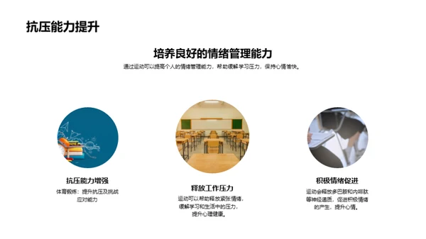 运动生活的科学指南