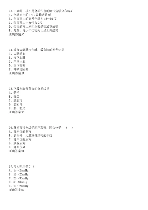 2022年10月湖南省岳阳经济技术开发区公开招聘15名乡镇卫生院医疗卫生专业技术工作人员一笔试参考题库含答案