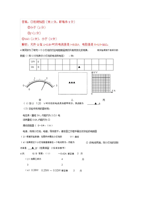 河北省2022高考物理二轮复习实验专题训练伏安特性曲线的描绘