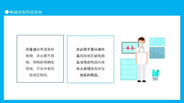 疫情防控卫生疾控中心传染病PPT模板