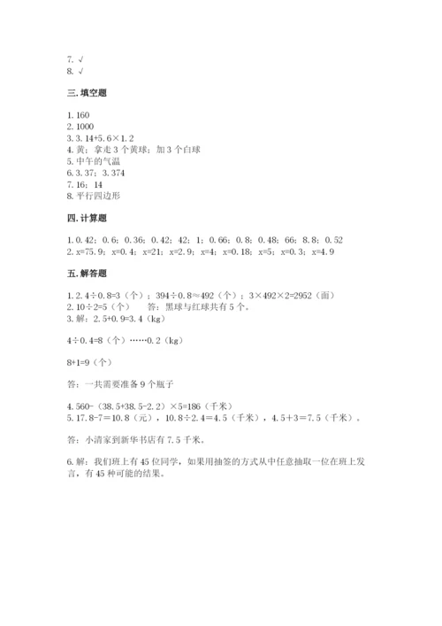 小学五年级上册数学期末测试卷附答案（达标题）.docx