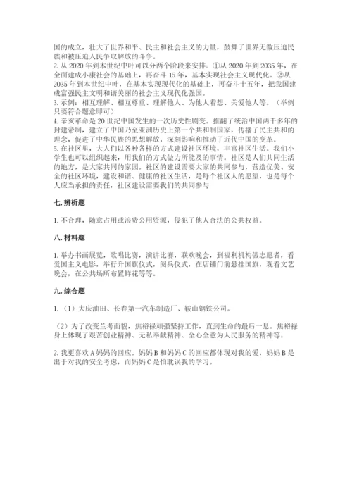 部编版五年级下册道德与法治期末综合卷精品【全优】.docx