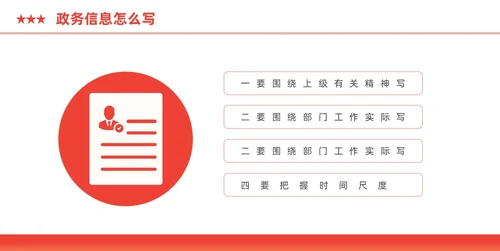 红色简约风大气政务服务培训动态PPT