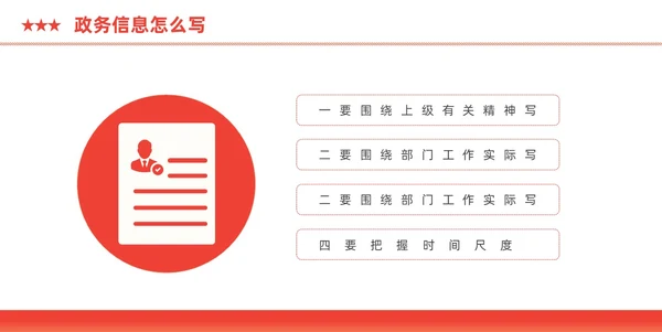 红色简约风大气政务服务培训动态PPT