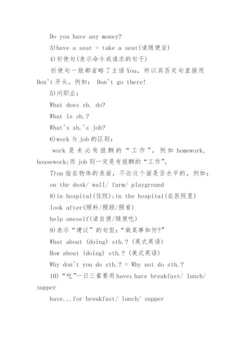 人教版初一英语上册知识点整理.docx