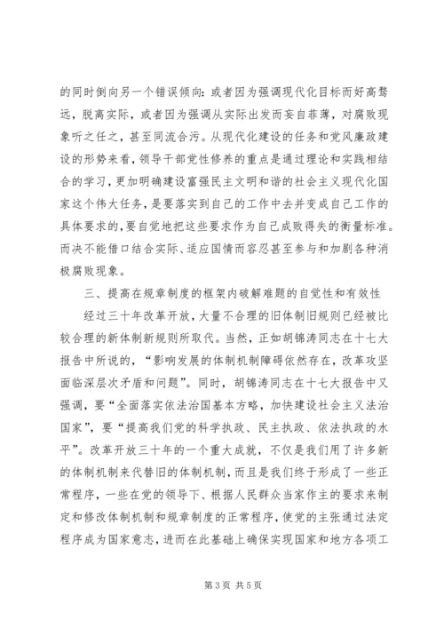 提高领导干部党性修养的针对性.docx