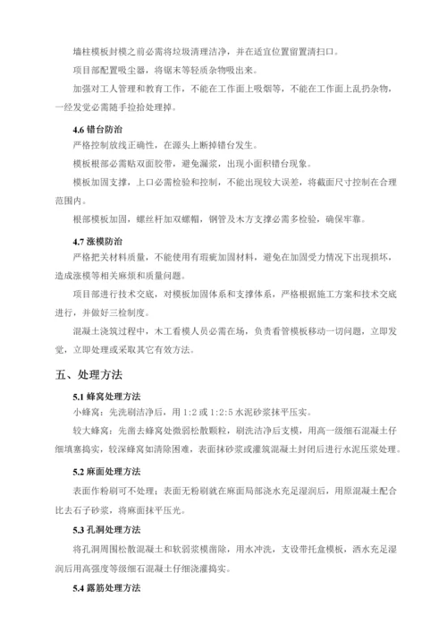 混凝土质量通病处理专项方案.docx