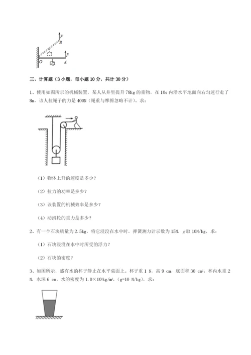 强化训练北京市西城区育才学校物理八年级下册期末考试同步测试试卷（详解版）.docx