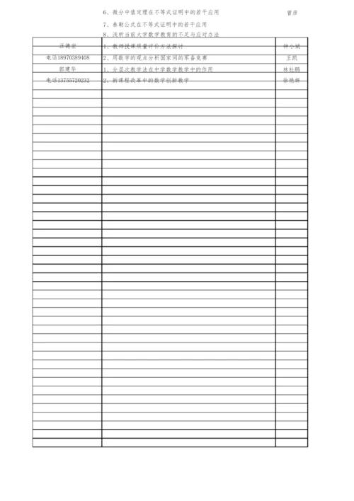 10级2014届论文题目汇总.docx