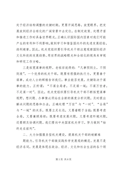 学习创建型机关个人心得体会 (5).docx