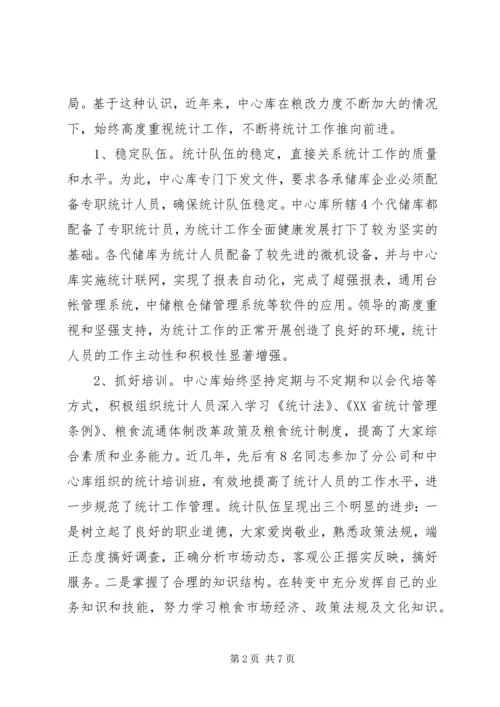 做好统计工作当好参谋助手.docx