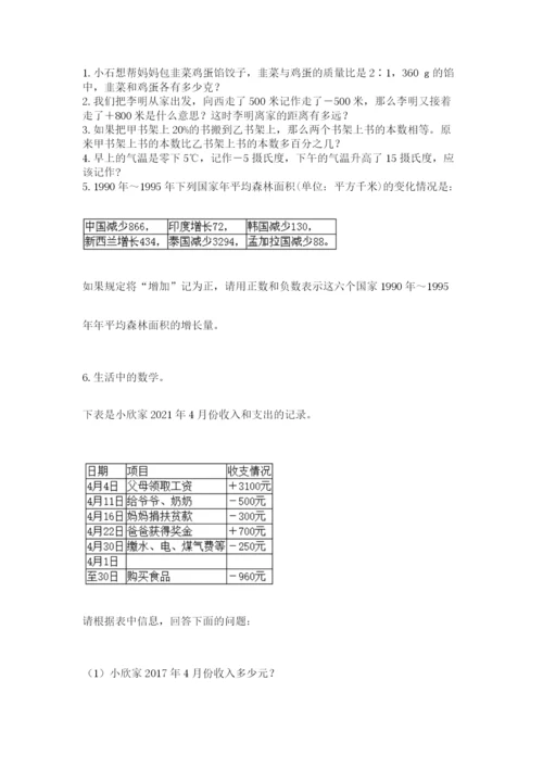 吉林市小升初数学测试卷汇编.docx