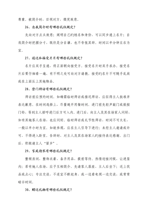 文明礼仪知识经典标准手册.docx