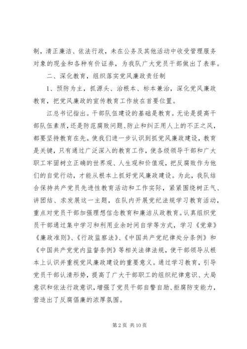 企业党风廉政建设自查报告范文精选.docx