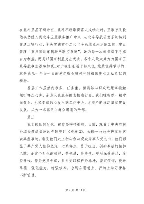 大型党建纪录片《榜样3》学习心得八篇.docx