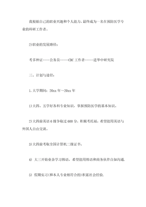职业生涯规划论文
