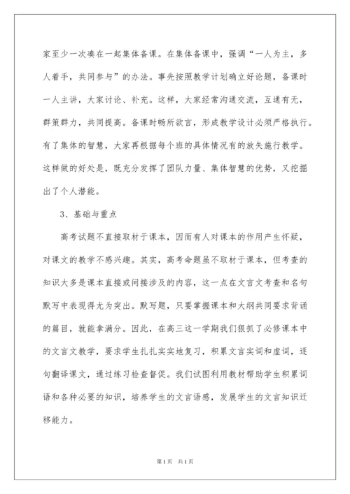 2022高三语文备课组工作总结.docx