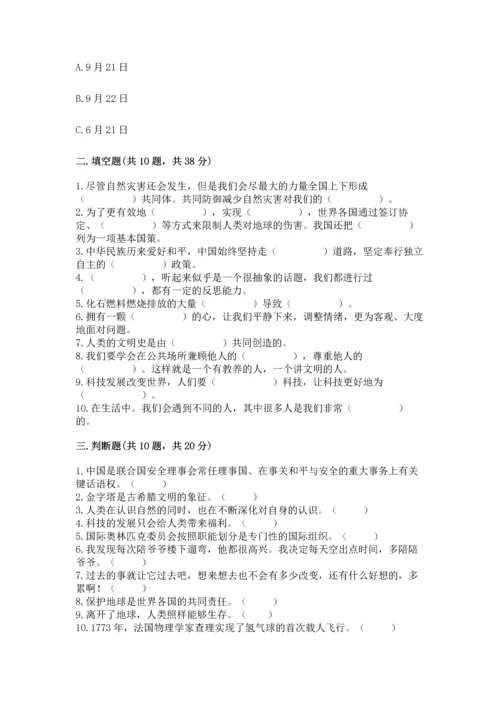 六年级下册道德与法治 《期末测试卷》及参考答案（完整版）.docx