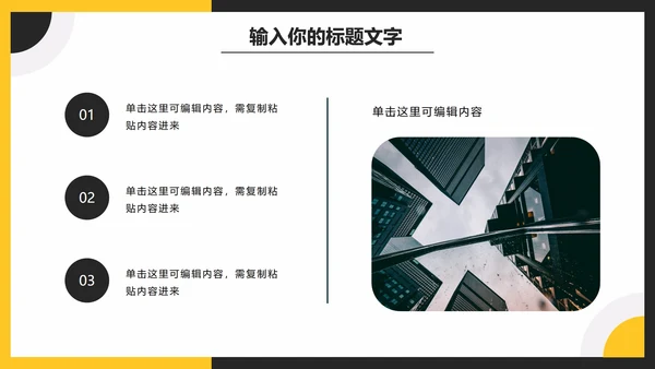 黑黄简约商务年终总结PPT模板