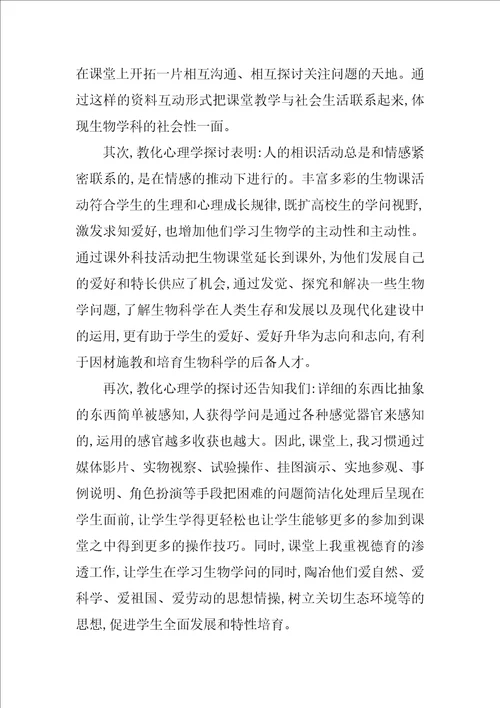 生物教学年终工作总结