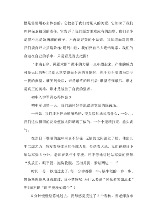 初中入学军训心得体会2022范文5篇.docx