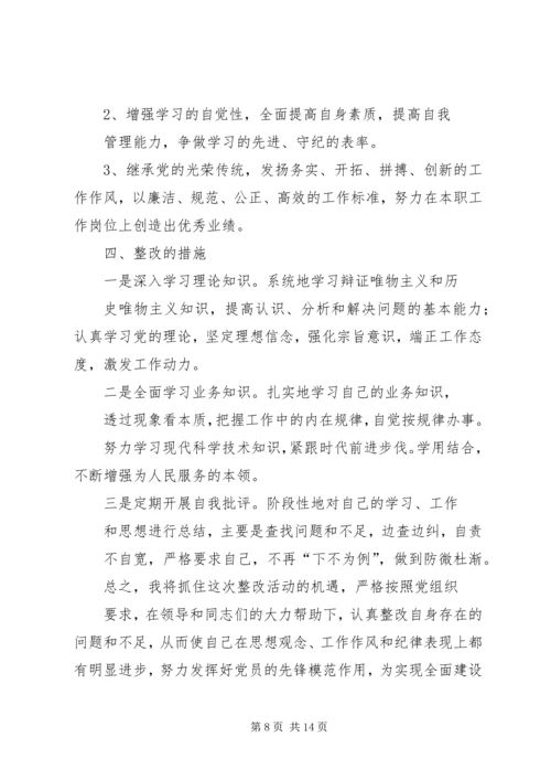 作风整顿个人整改措施 (3).docx