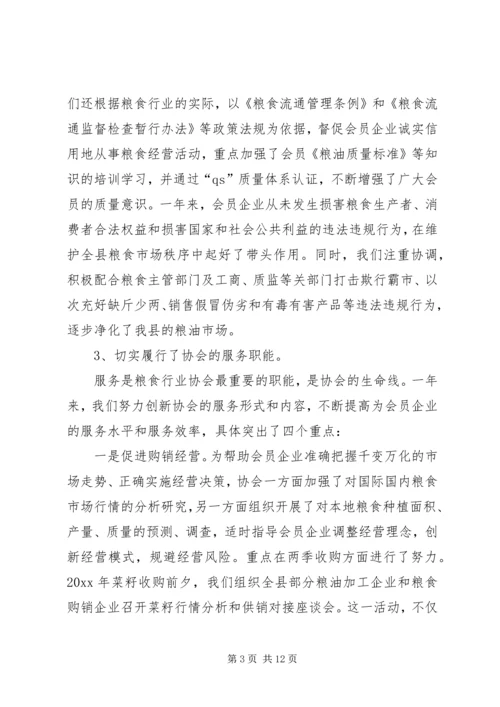 在县粮食行业协会理事会上的工作报告.docx