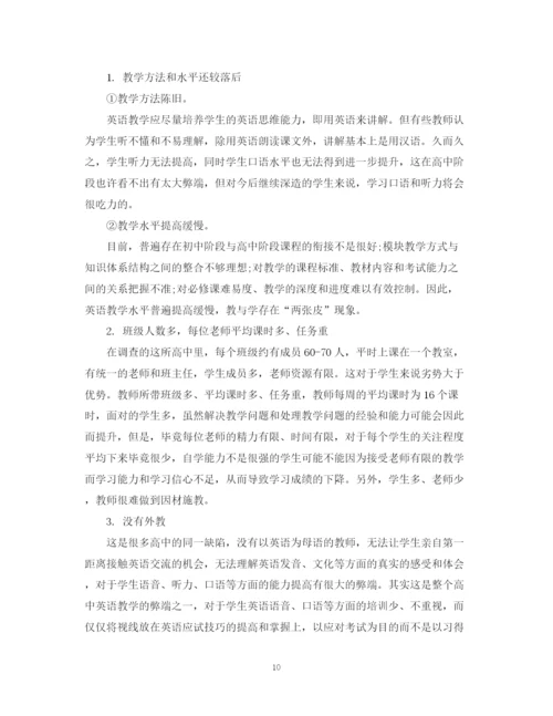 精编之高中英语教师研修计划范文.docx