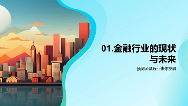 活动策划在金融行业的魅力