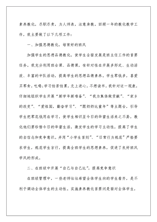 初中语文教师个人工作述职报告