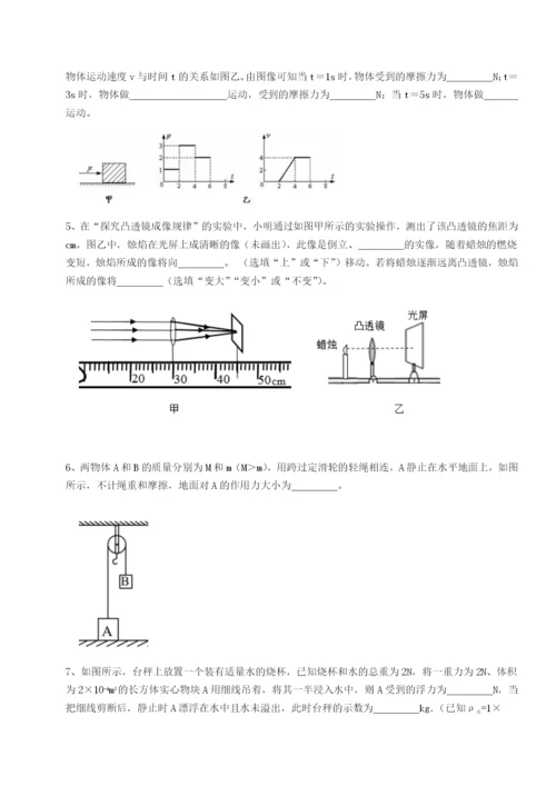小卷练透四川绵阳南山双语学校物理八年级下册期末考试重点解析试题.docx