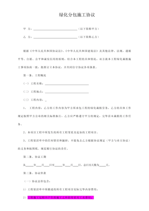 绿化工程劳务合同.docx