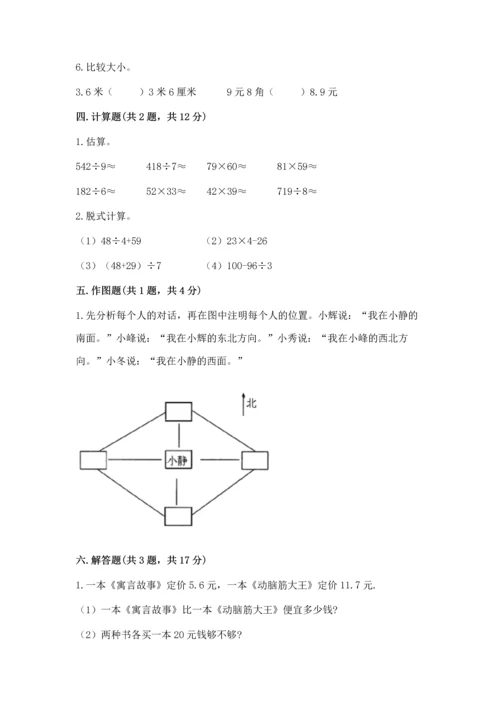 小学数学三年级下册期末测试卷含答案（满分必刷）.docx