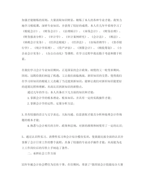 精编会计大专毕业自我鉴定参考范文五篇.docx
