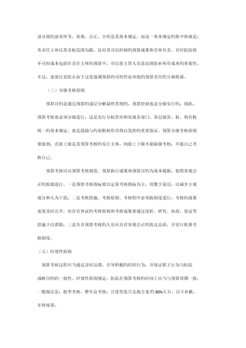 医院全面预算的考核.docx