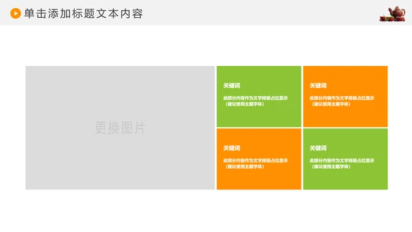 绿色清新茶园茶文化茶艺茶道茶PPT模板