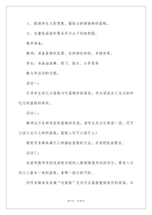 2022一年级下册美术教学计划.docx