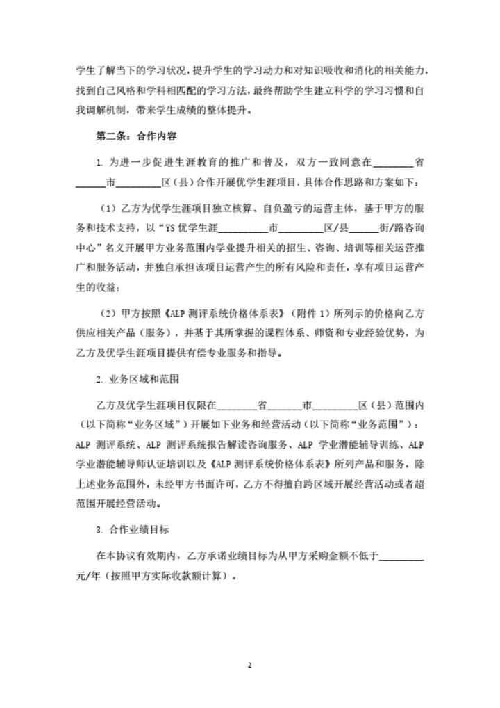 教育培训项目合作协议书